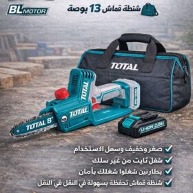 منشار شجر ٢٠فولت ٨"١بطاريه ٢امبير توتال_TGSLI2088G