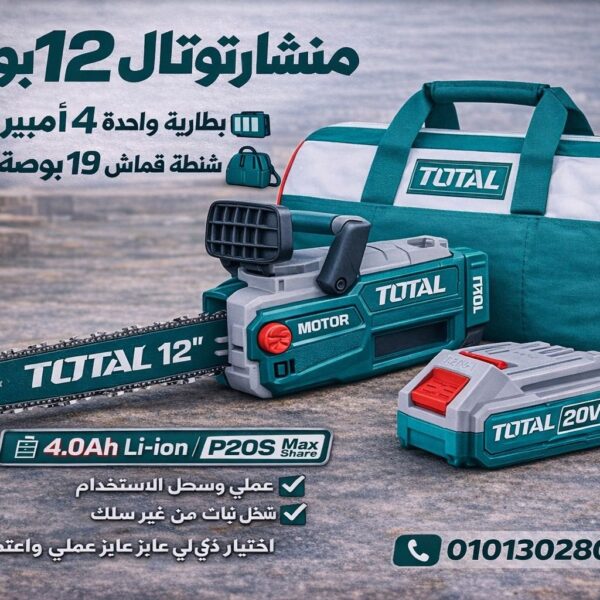منشار شجر 20فولت 12"١بطاريه 4امبير توتال_TGSLI20128G